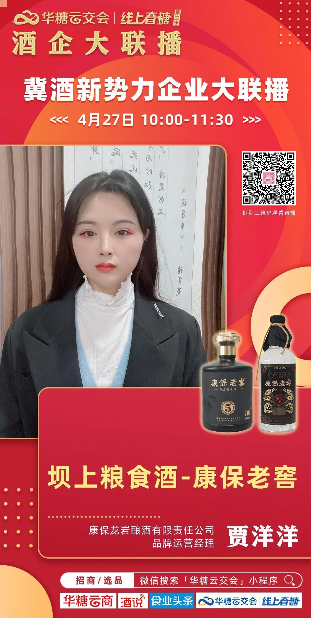 冀酒来了!线上春糖第二季,精彩持续放送中