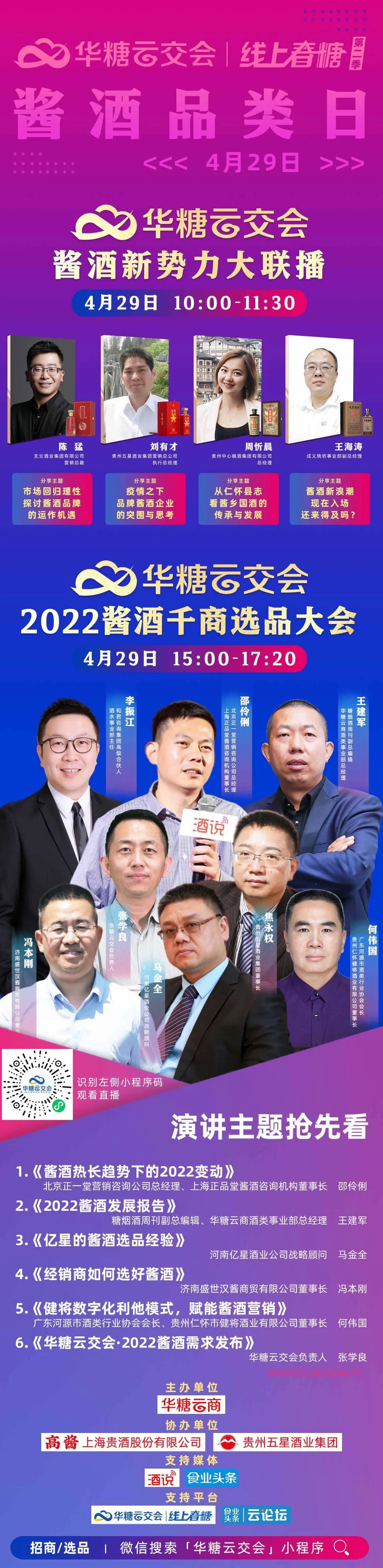冀酒来了!线上春糖第二季,精彩持续放送中