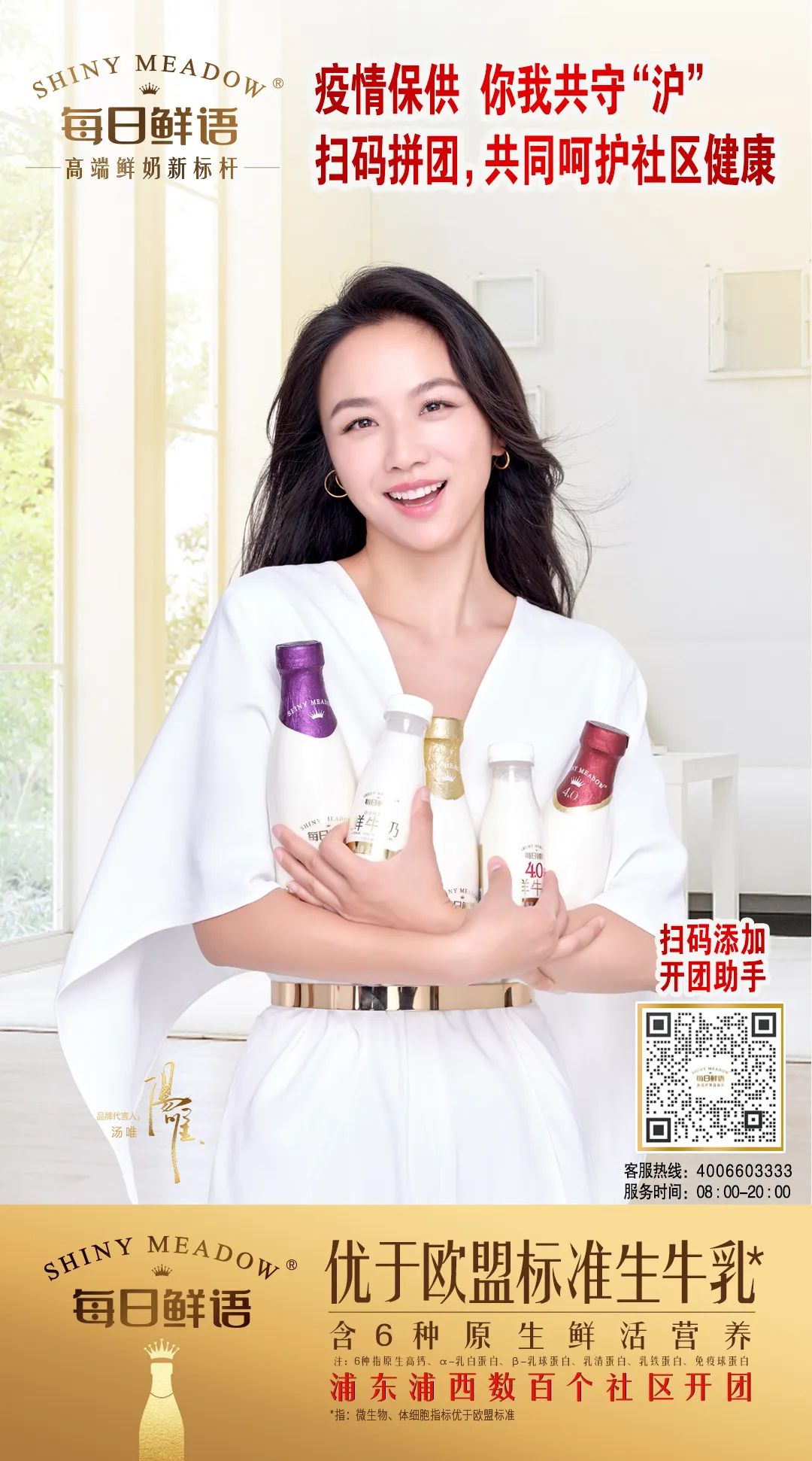 一瓶鲜奶的守“沪”故事:1600多个小区,一天1642通电话……