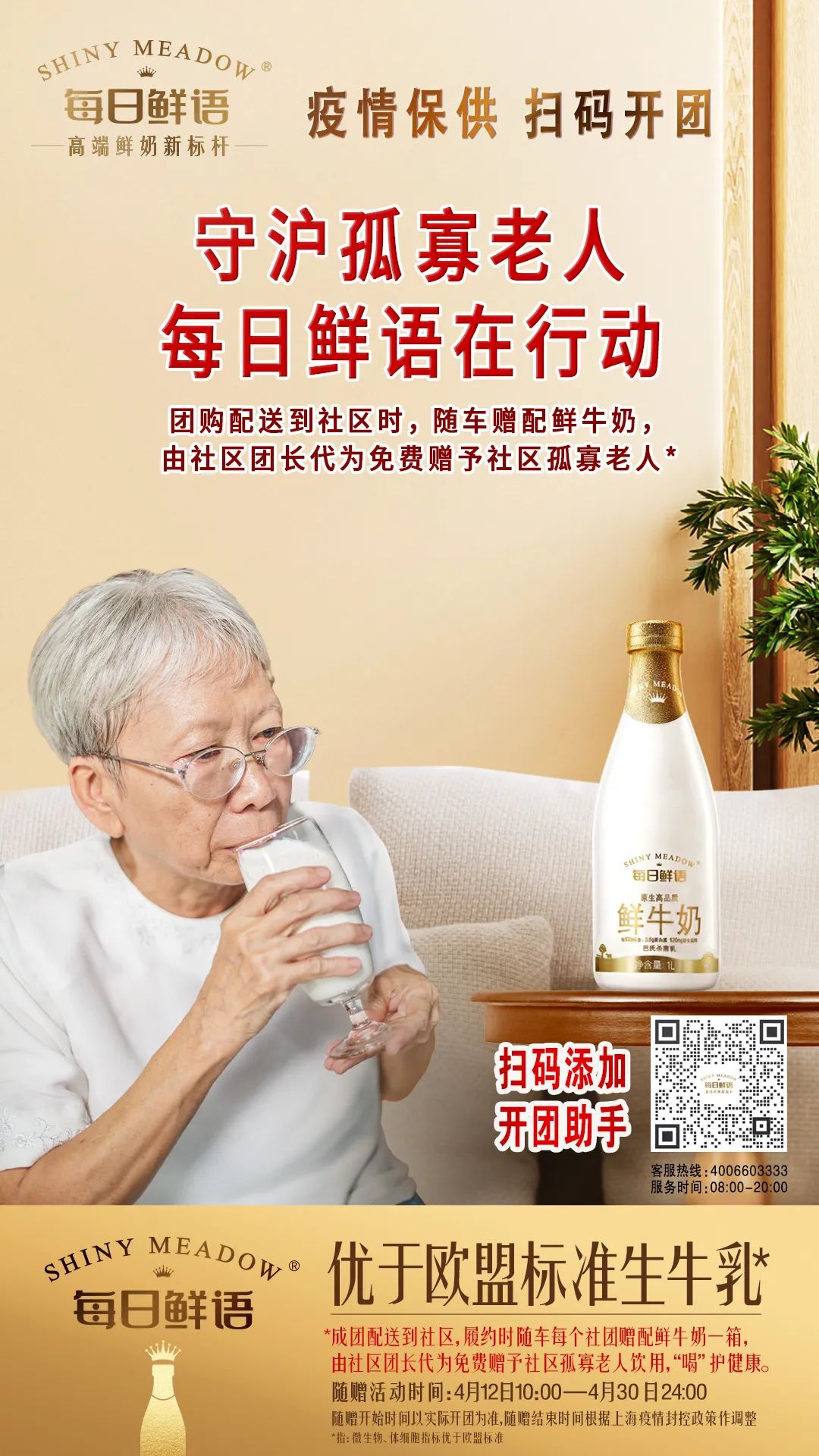 一瓶鲜奶的守“沪”故事：1600多个小区，一天1642通电话……
