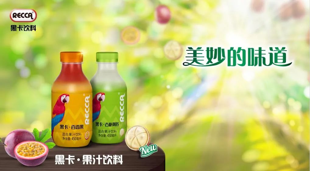 入驻线上春糖,黑卡百香果/古朴阿苏果汁新品带您领略大自然的味道