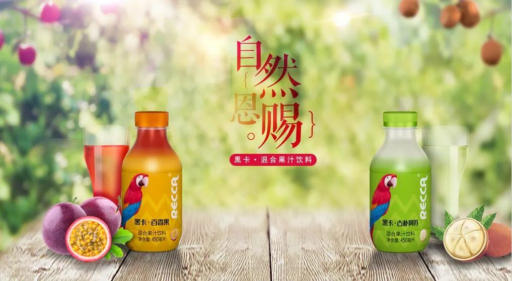 入驻线上春糖,黑卡百香果/古朴阿苏果汁新品带您领略大自然的味道
