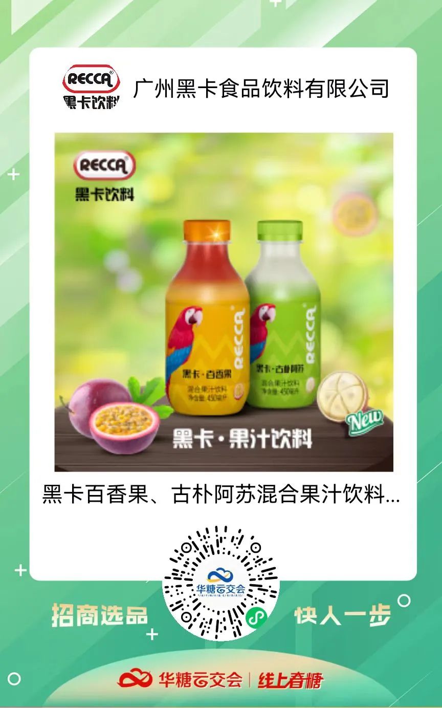 入驻线上春糖,黑卡百香果/古朴阿苏果汁新品带您领略大自然的味道