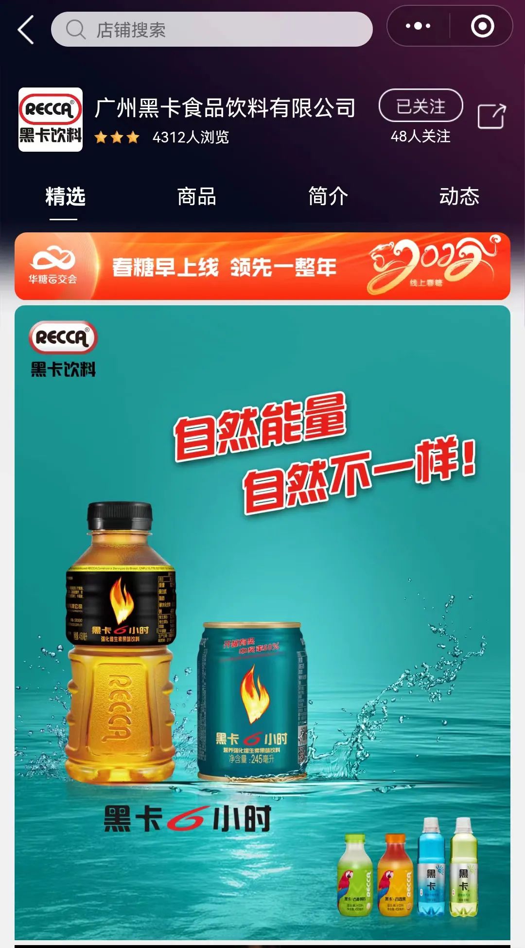 入驻线上春糖,黑卡百香果/古朴阿苏果汁新品带您领略大自然的味道