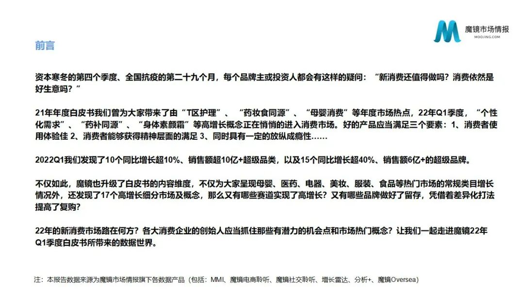 6大类目,17个细分赛道!2022Q1消费潜力白皮书