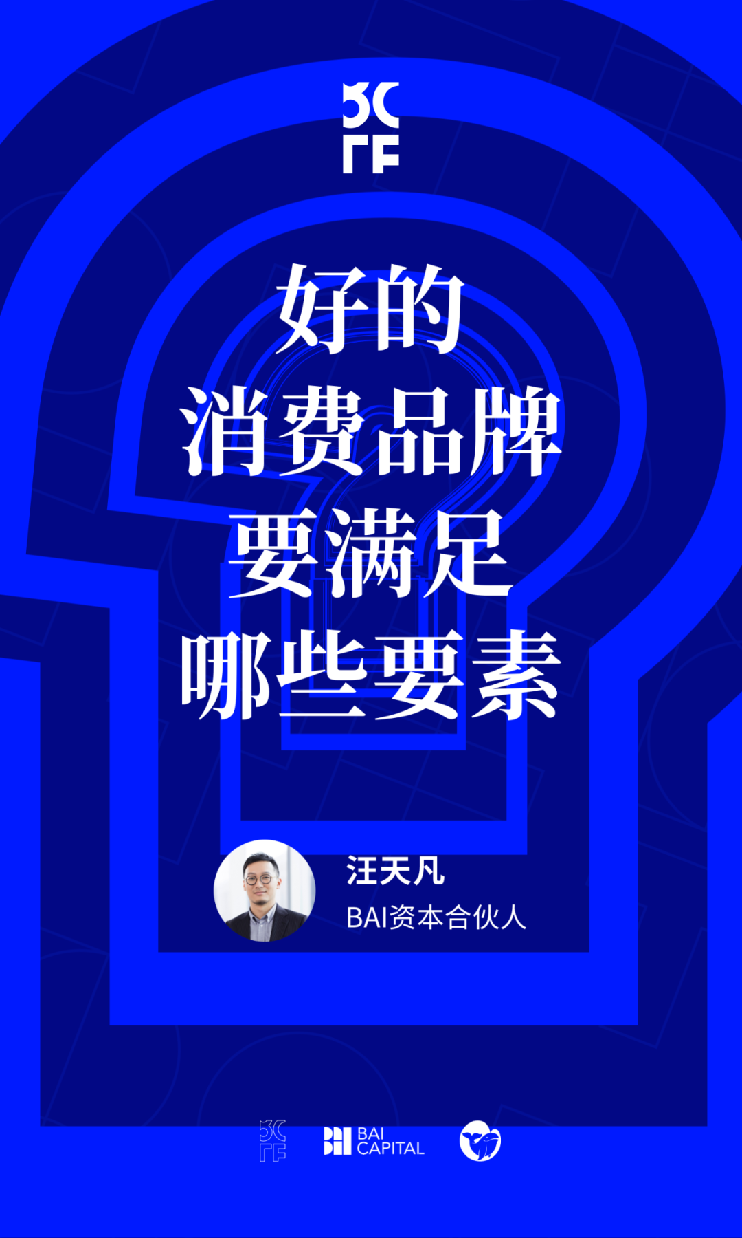 创业3年，疫情3年，与9家消费VC聊了聊新消费的未来