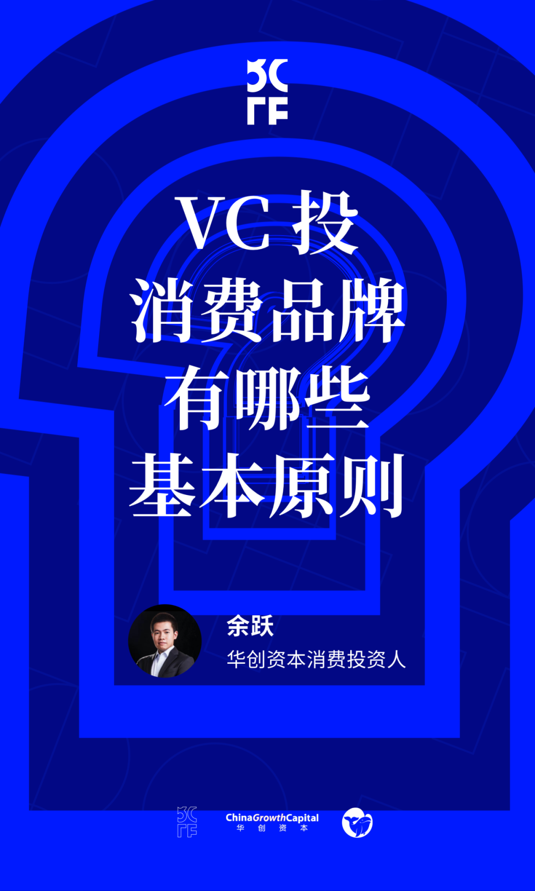 创业3年，疫情3年，与9家消费VC聊了聊新消费的未来