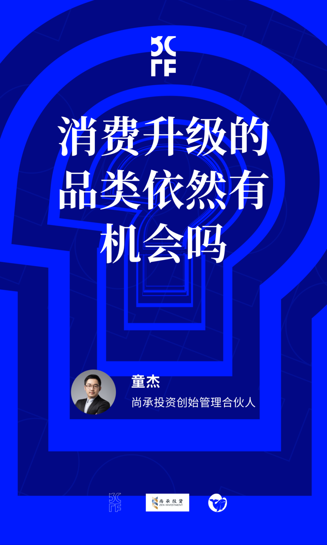 创业3年，疫情3年，与9家消费VC聊了聊新消费的未来