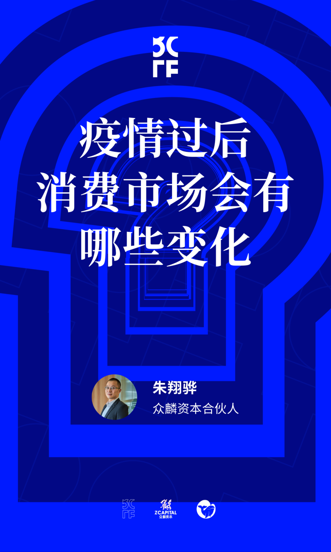 创业3年，疫情3年，与9家消费VC聊了聊新消费的未来