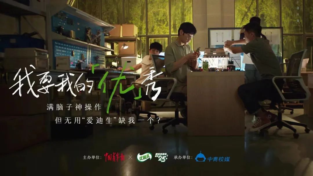 25岁的伊利优酸乳，在五四青年节以特别的方式回馈青年！
