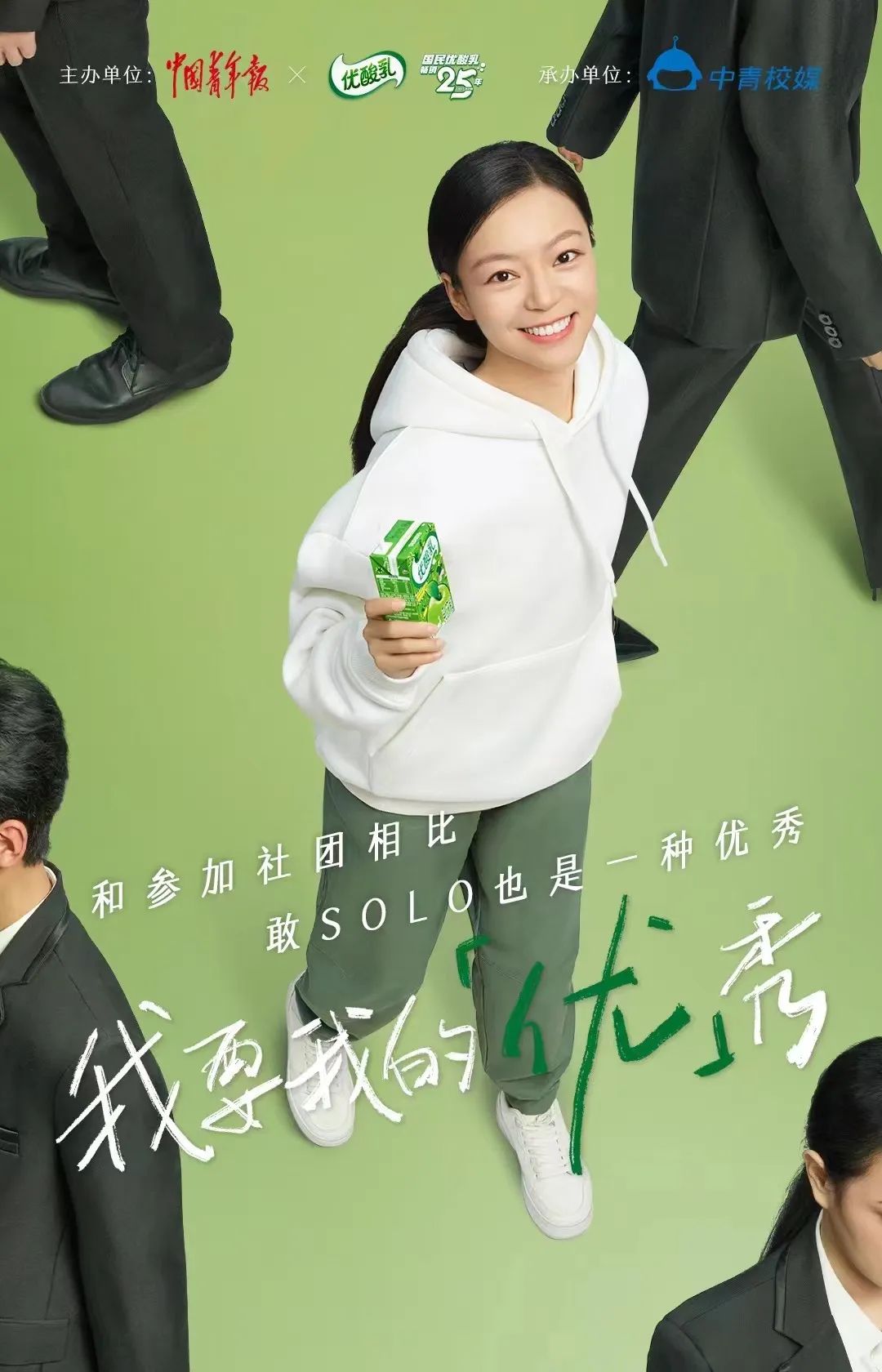 25岁的伊利优酸乳，在五四青年节以特别的方式回馈青年！