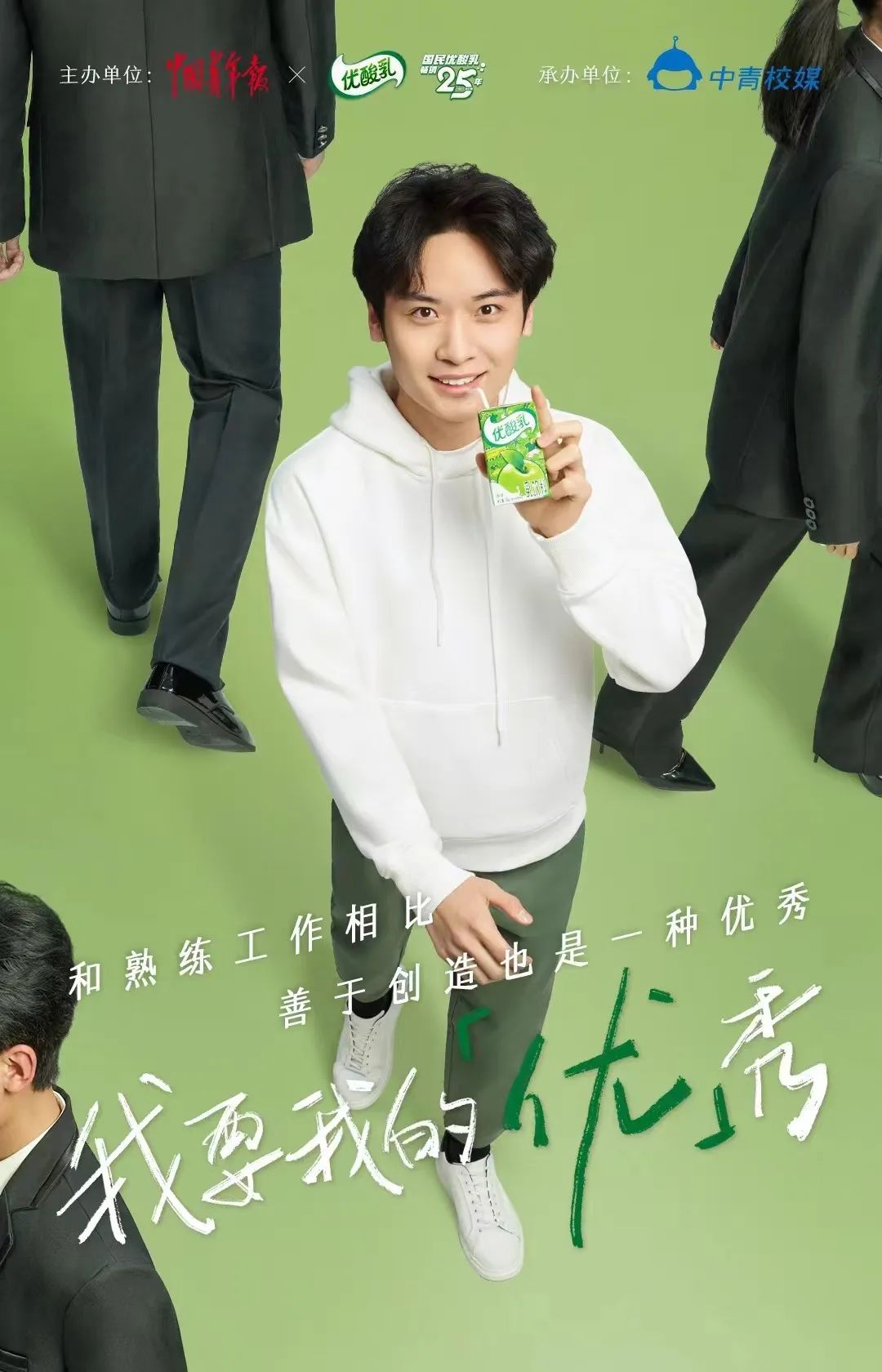 25岁的伊利优酸乳，在五四青年节以特别的方式回馈青年！