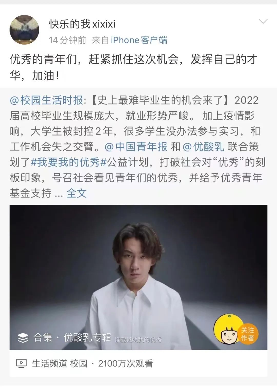 25岁的伊利优酸乳，在五四青年节以特别的方式回馈青年！