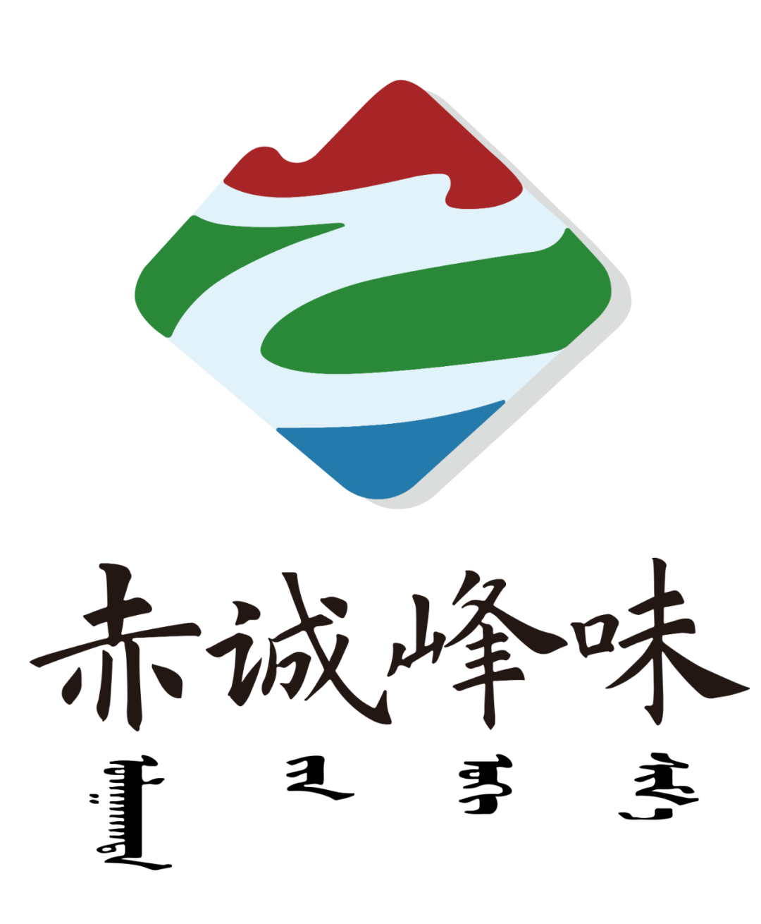 芒种解读 | 用赤诚心，创造万千赤峰味