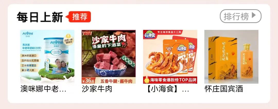 “每日上新”人气新品推荐，最受欢迎的是……