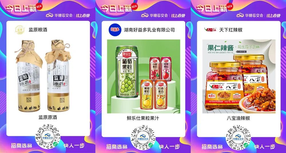 “每日上新”人气新品推荐，最受欢迎的是……