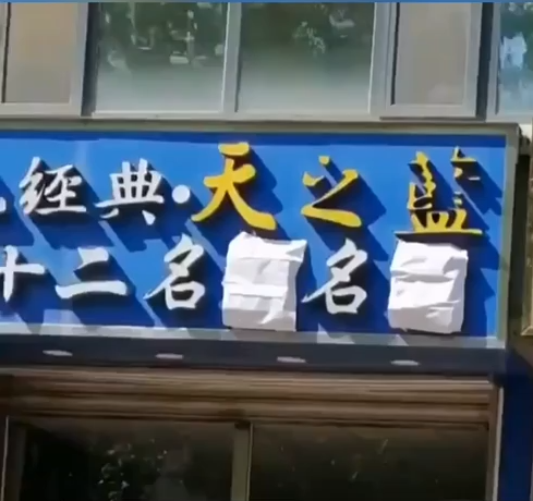 终端店，门头问题一定要重视！