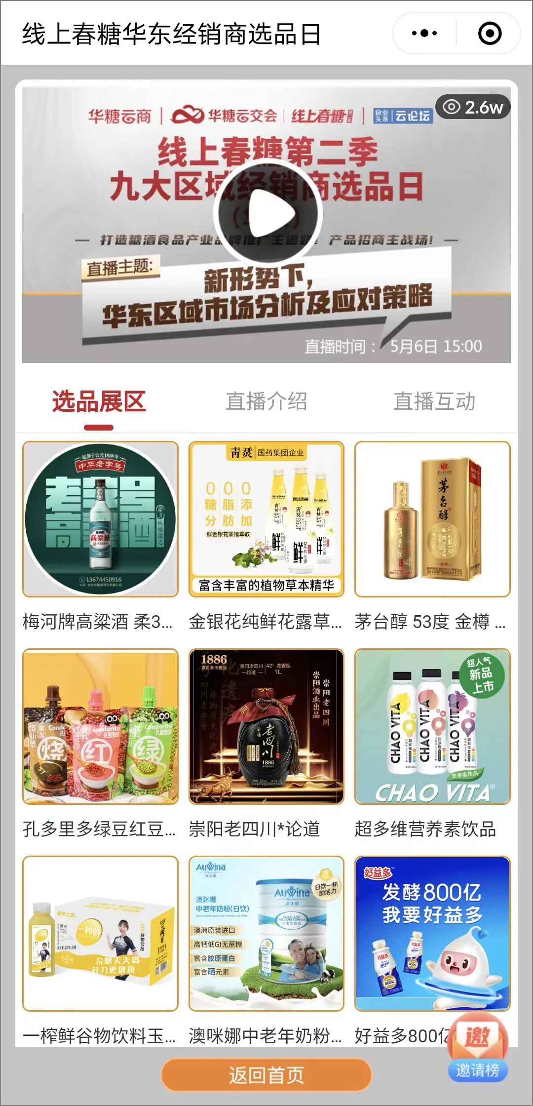 华东区域选品日 | 大咖、爆品齐聚，你想要的“前途”和“钱途”都有了