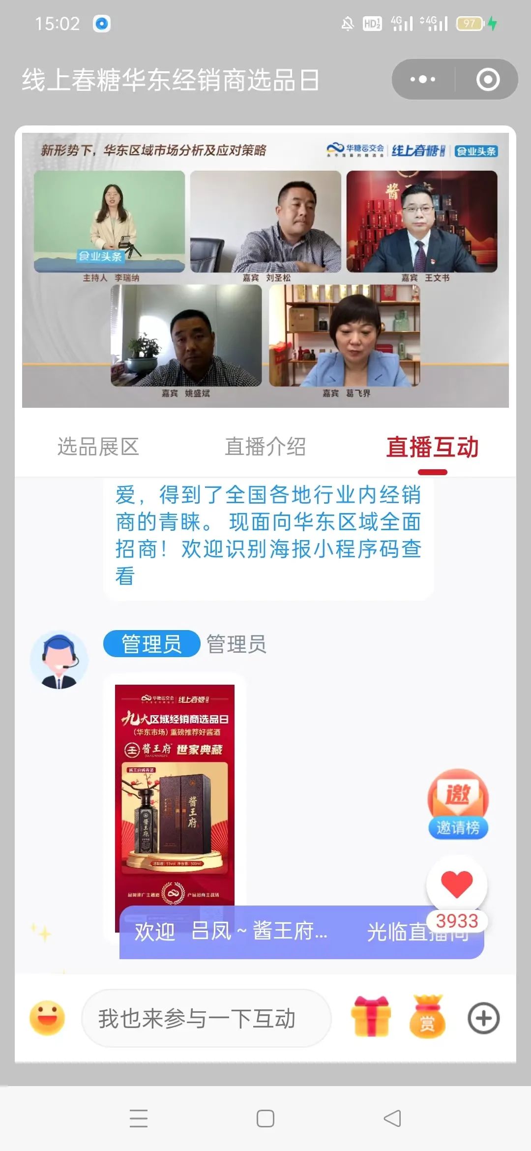 华东区域选品日 | 大咖、爆品齐聚，你想要的“前途”和“钱途”都有了