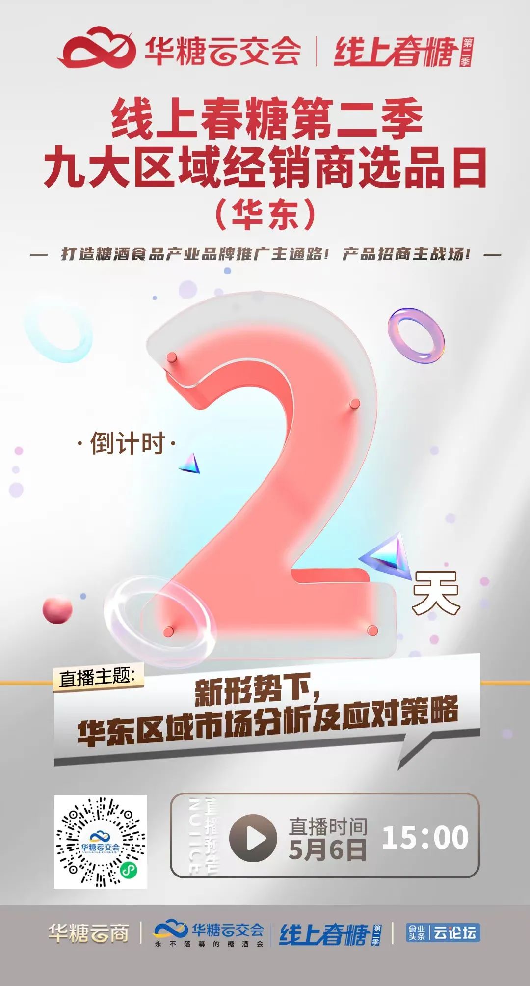 华东区域选品日 | 大咖、爆品齐聚，你想要的“前途”和“钱途”都有了