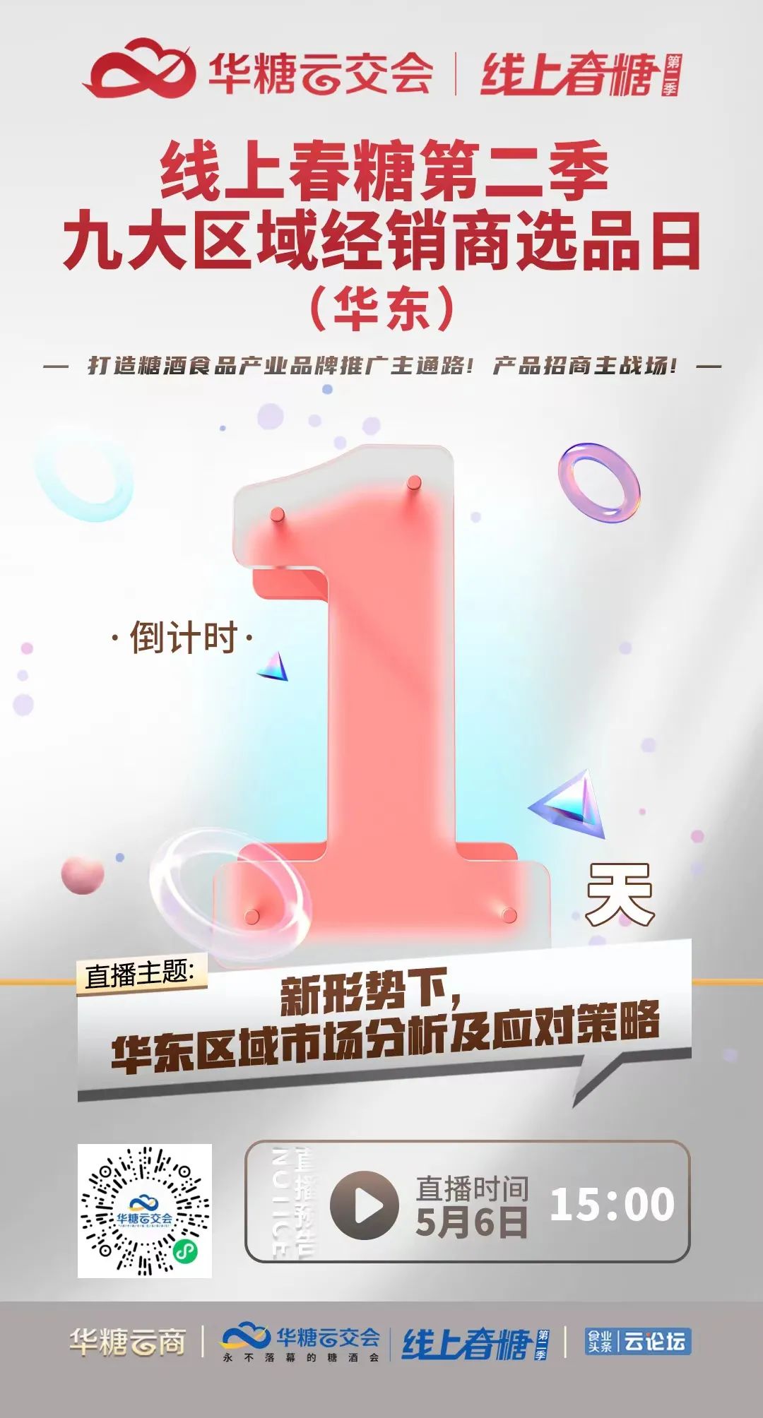 华东区域选品日 | 大咖、爆品齐聚，你想要的“前途”和“钱途”都有了