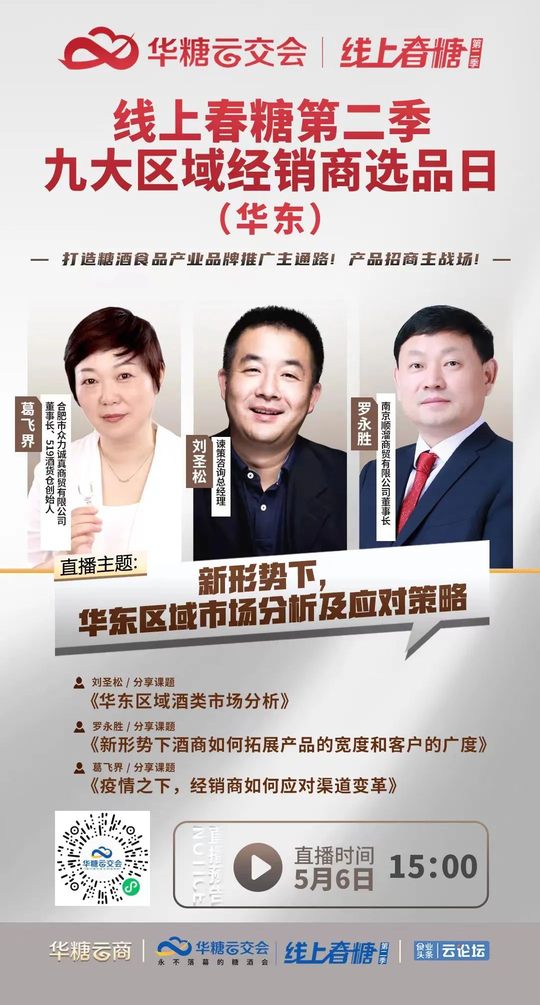 华东区域选品日 | 大咖、爆品齐聚，你想要的“前途”和“钱途”都有了