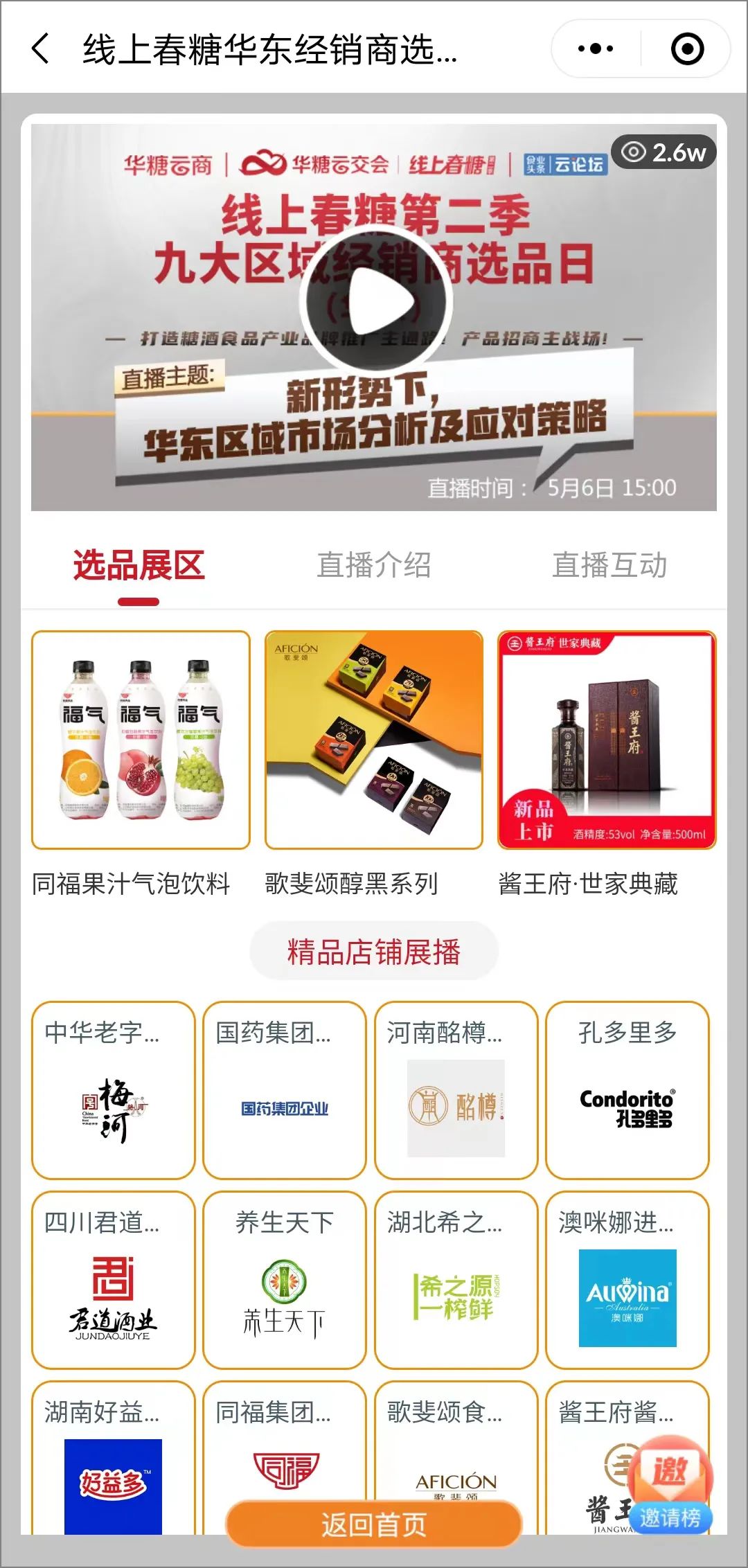 华东区域选品日 | 大咖、爆品齐聚，你想要的“前途”和“钱途”都有了