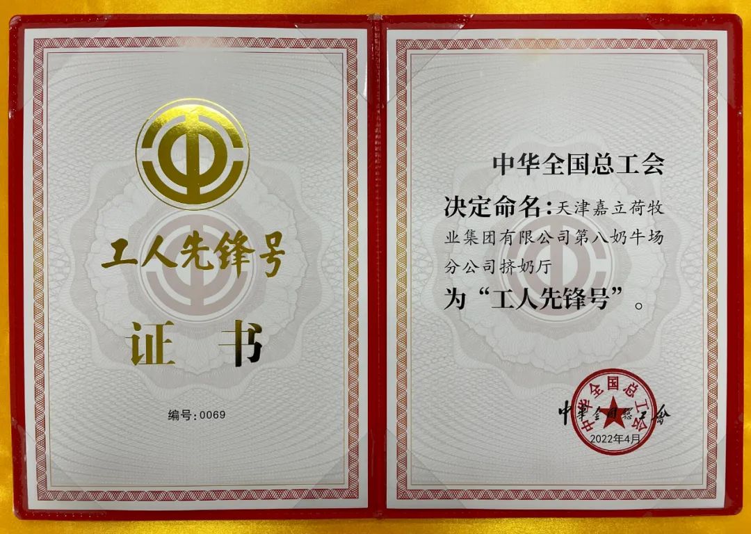 嘉立荷牧业第八奶牛场分公司挤奶厅获“工人先锋号”称号