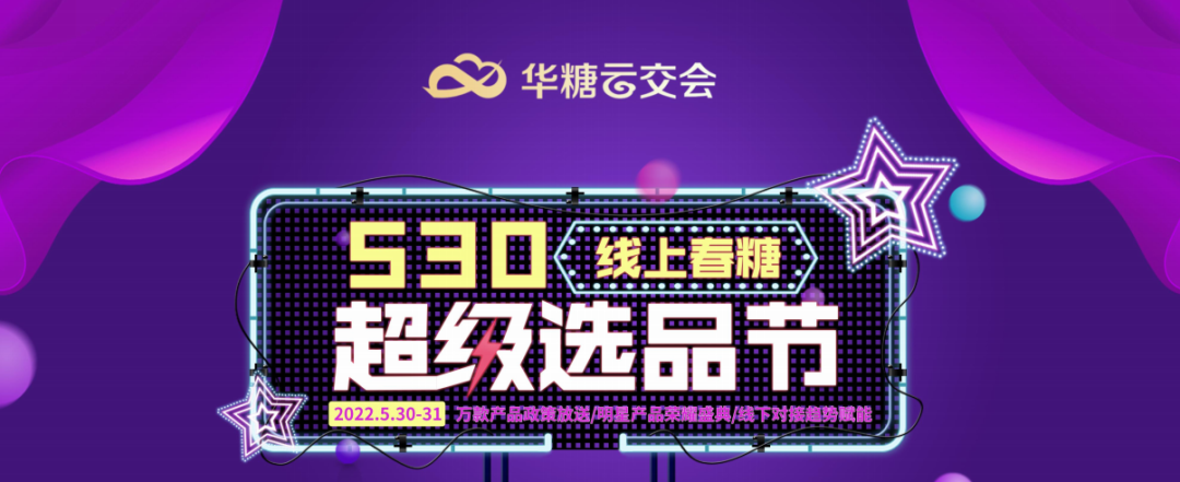 官宣定档 | 重启线下,2022糖酒食品行业“530新品大会”落户郑州