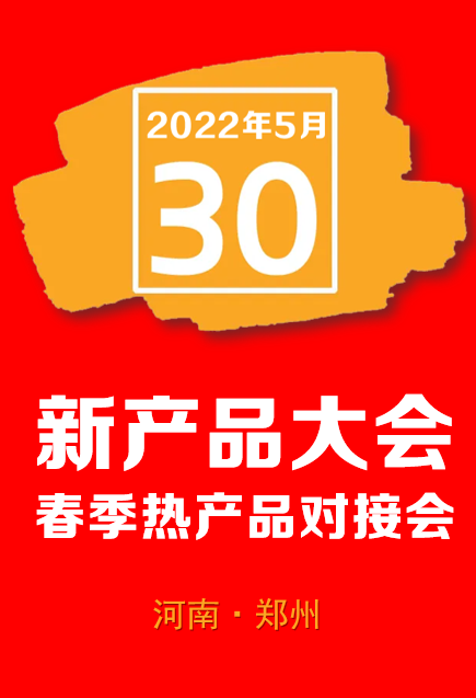 年中盛典！530线上春糖超级选品节官宣启动！