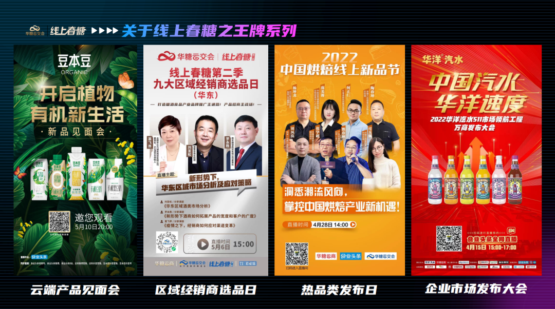 年中盛典！530线上春糖超级选品节官宣启动！
