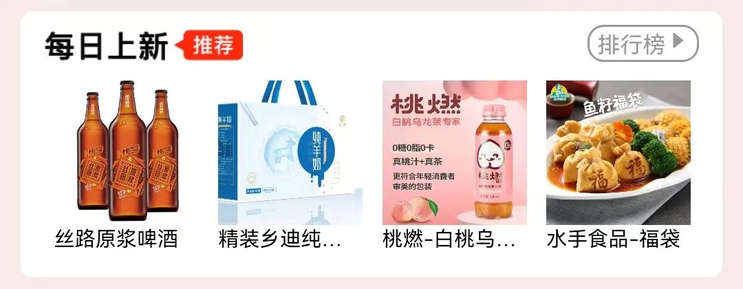 ​新品热度看哪里？来线上春糖“每日上新”逛一逛