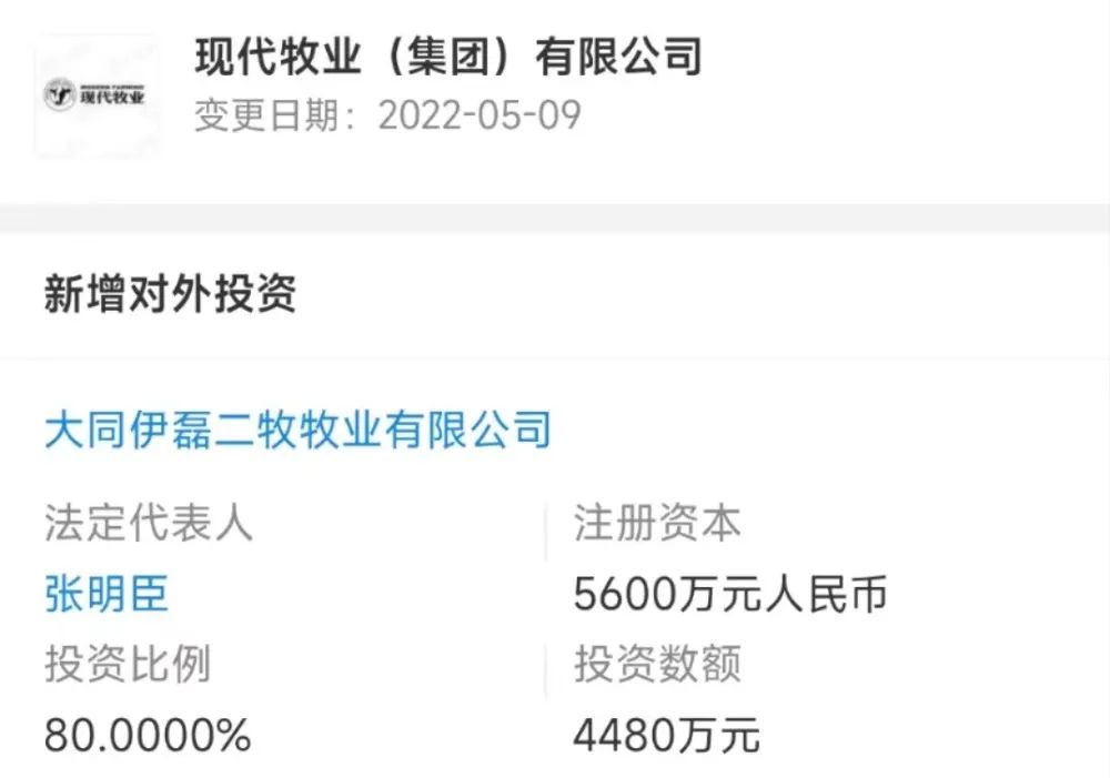 现代牧业入股大同伊磊二牧牧业有限公司，持股80％