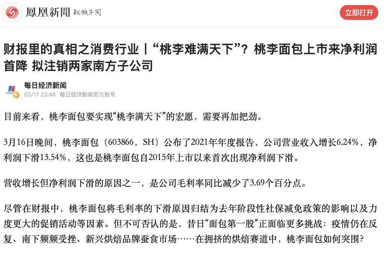 沈阳首富套现46亿，桃李面包“内外夹击”