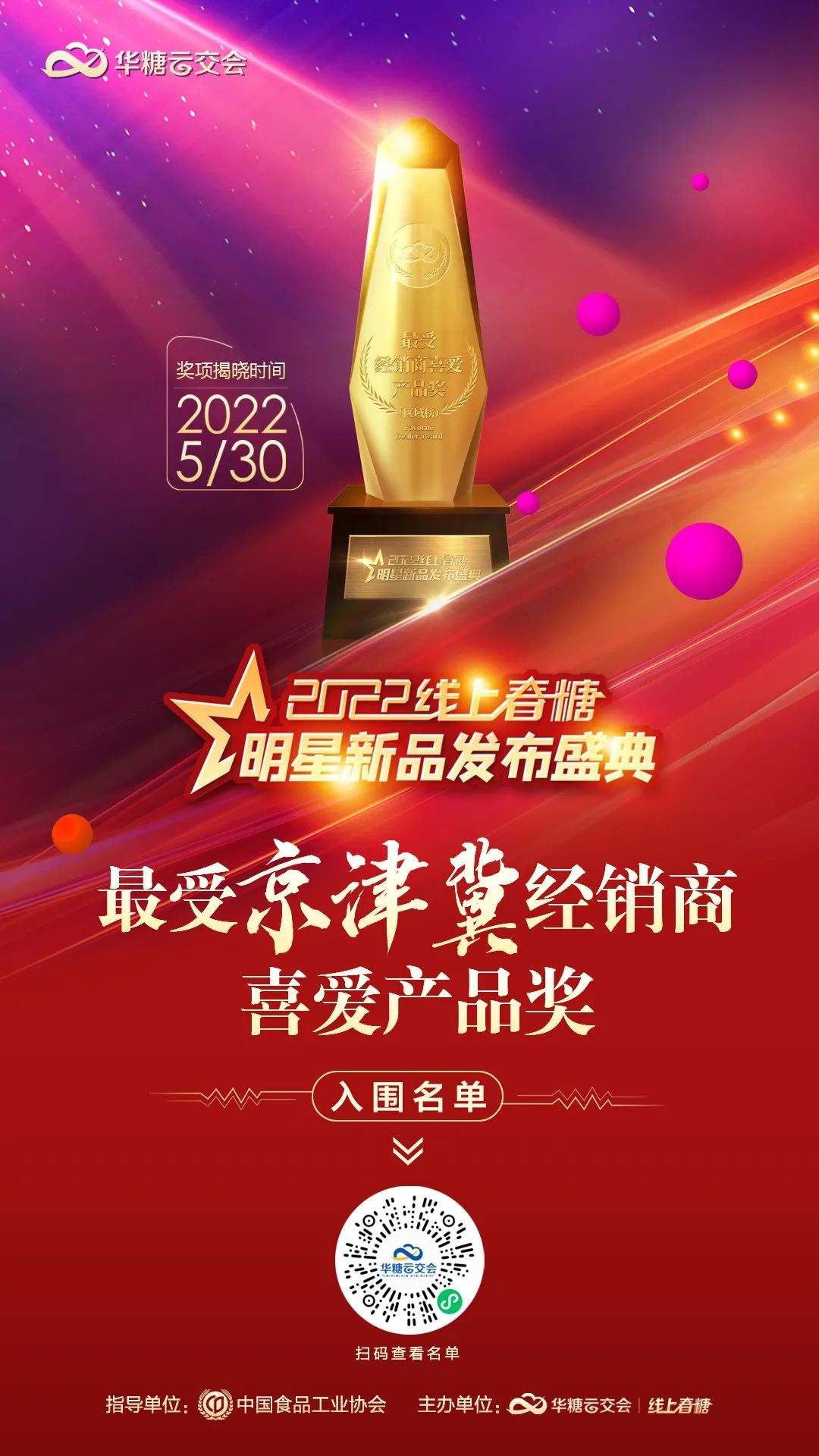 530超级选品节 | 奖项评选启动!线上荣耀盛典,3大奖项等你报名