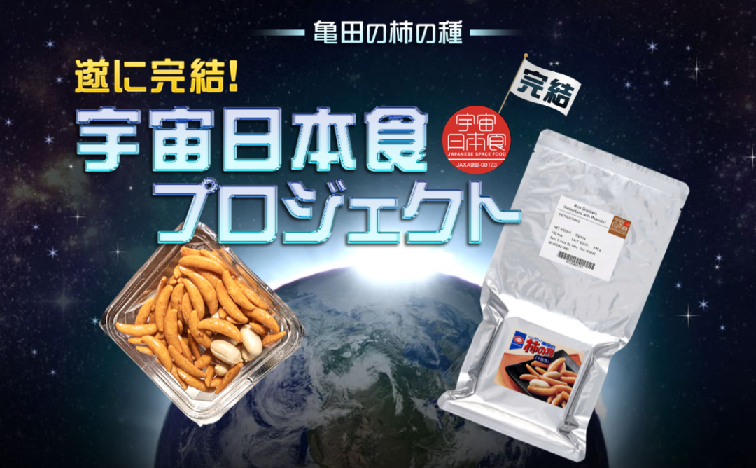 从火爆的国民零食到太空食品,日本人把大米玩出了花!