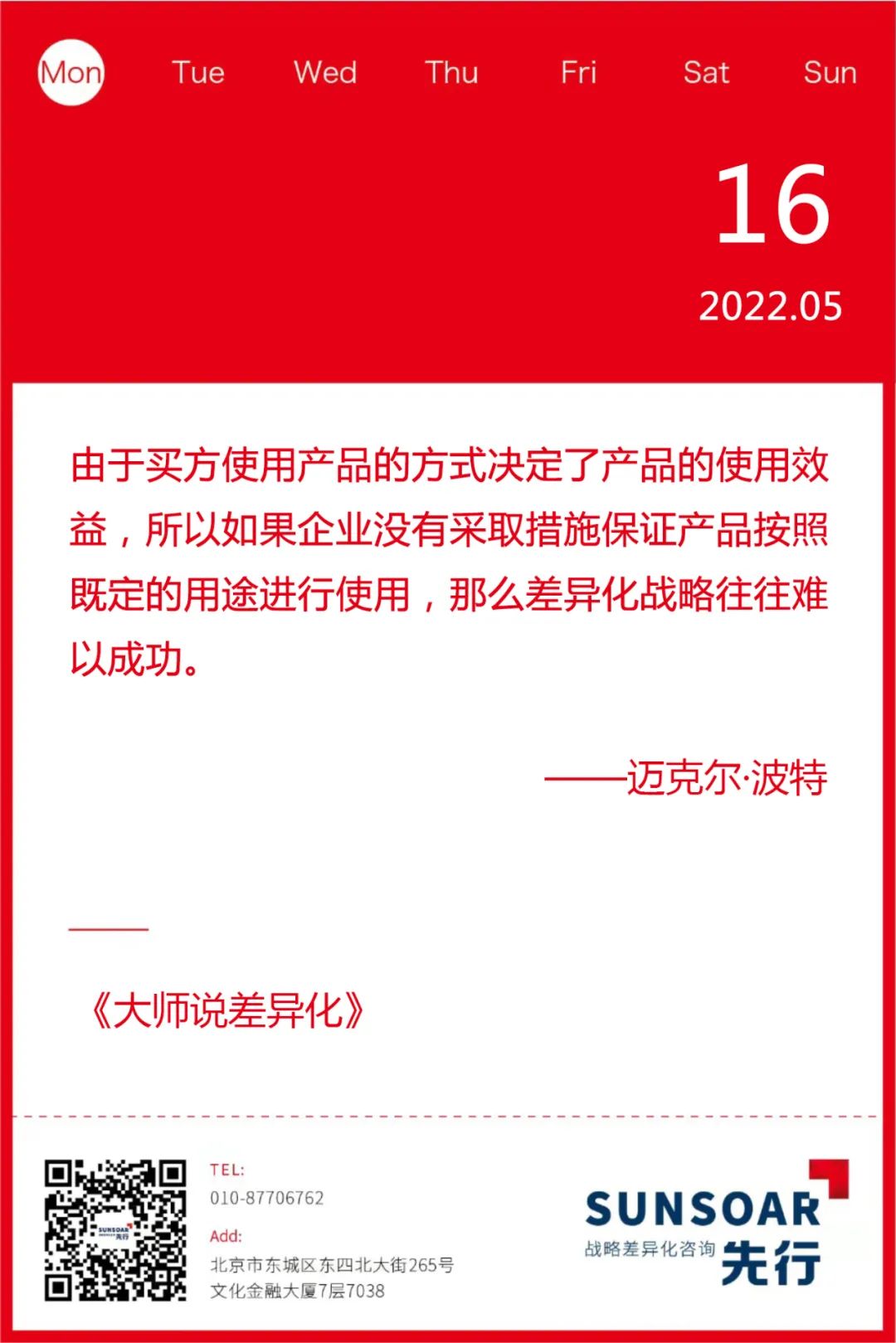 大师说差异化