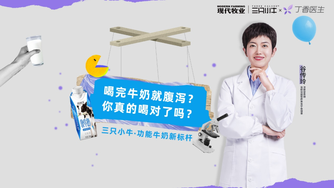功能牛奶成大势所趋，三只小牛扛起品类发展大旗！