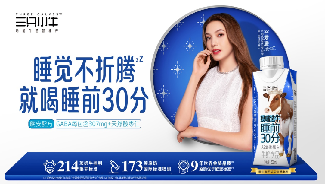 功能牛奶成大势所趋，三只小牛扛起品类发展大旗！