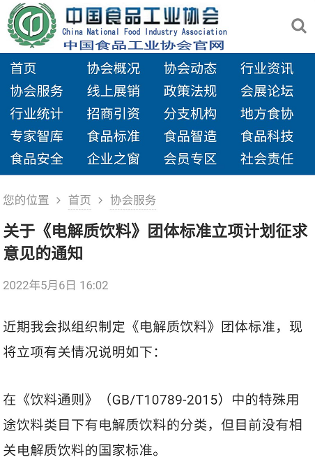 功能饮料子赛道再现风口，电解质饮料成今夏热点