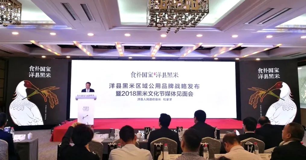 洋县黑米:从地理标志产品到区域公用品牌