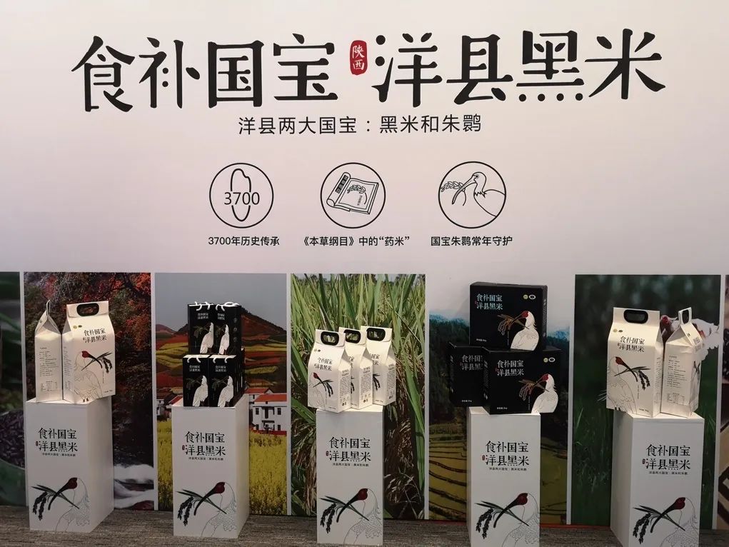 洋县黑米:从地理标志产品到区域公用品牌