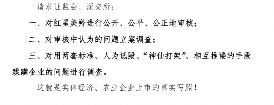 战略眼® | 红星美羚搏命IPO启示录