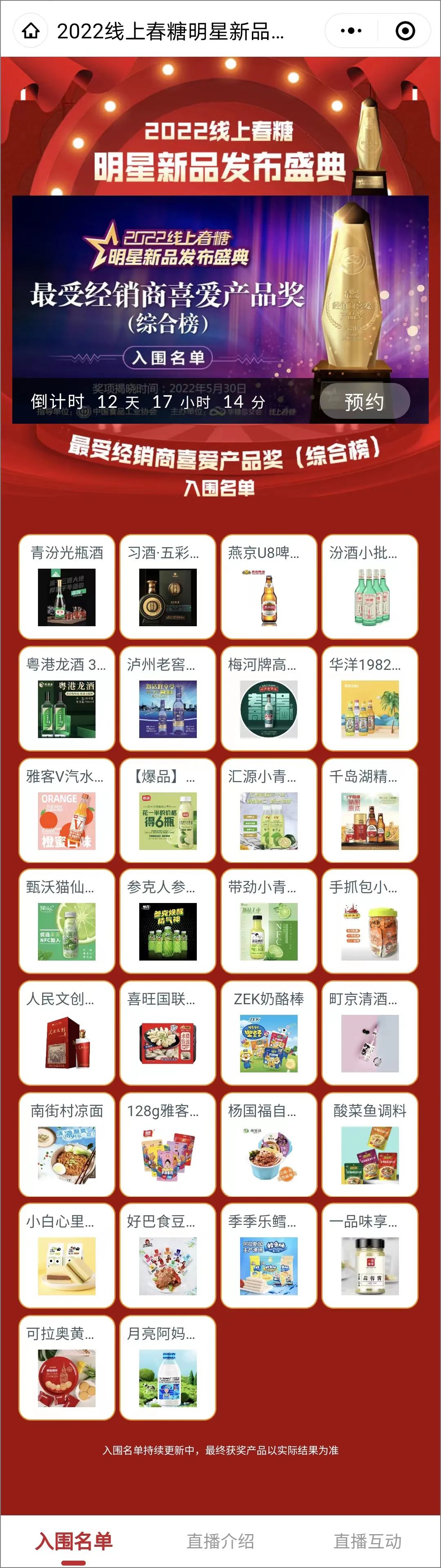 530超级选品节 | 最受经销商欢迎的TOP30热品