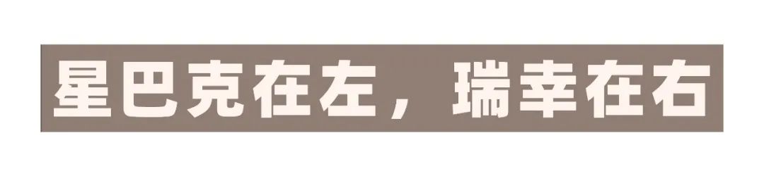 星巴克在左,瑞幸在右:奈雪的茶能否掌握数字营销时代的销售密码?
