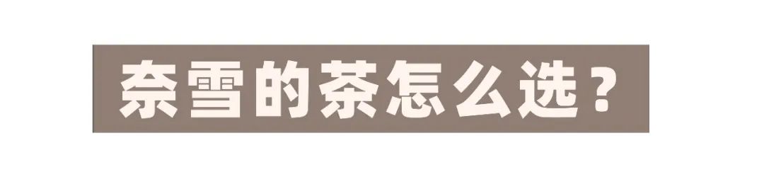 星巴克在左,瑞幸在右:奈雪的茶能否掌握数字营销时代的销售密码?