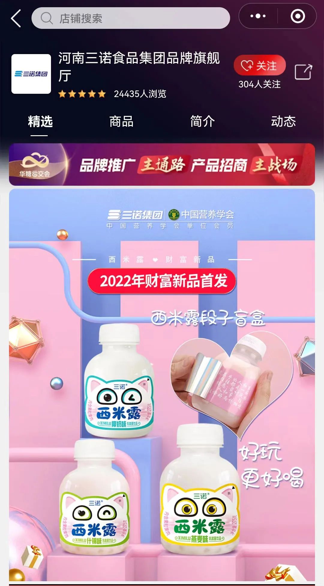 入围产品大赏|“三诺”入围2022线上春糖之最具成长潜力新产品奖!