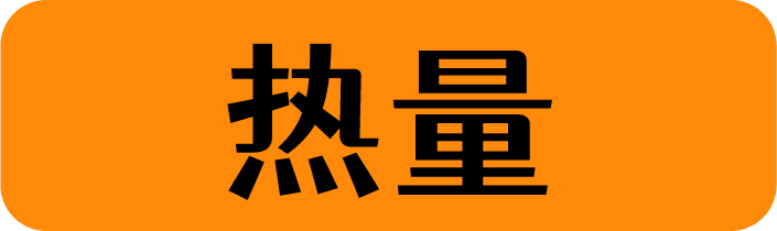 町芒评测 | 20款低卡代餐连吃两周,胖5斤!