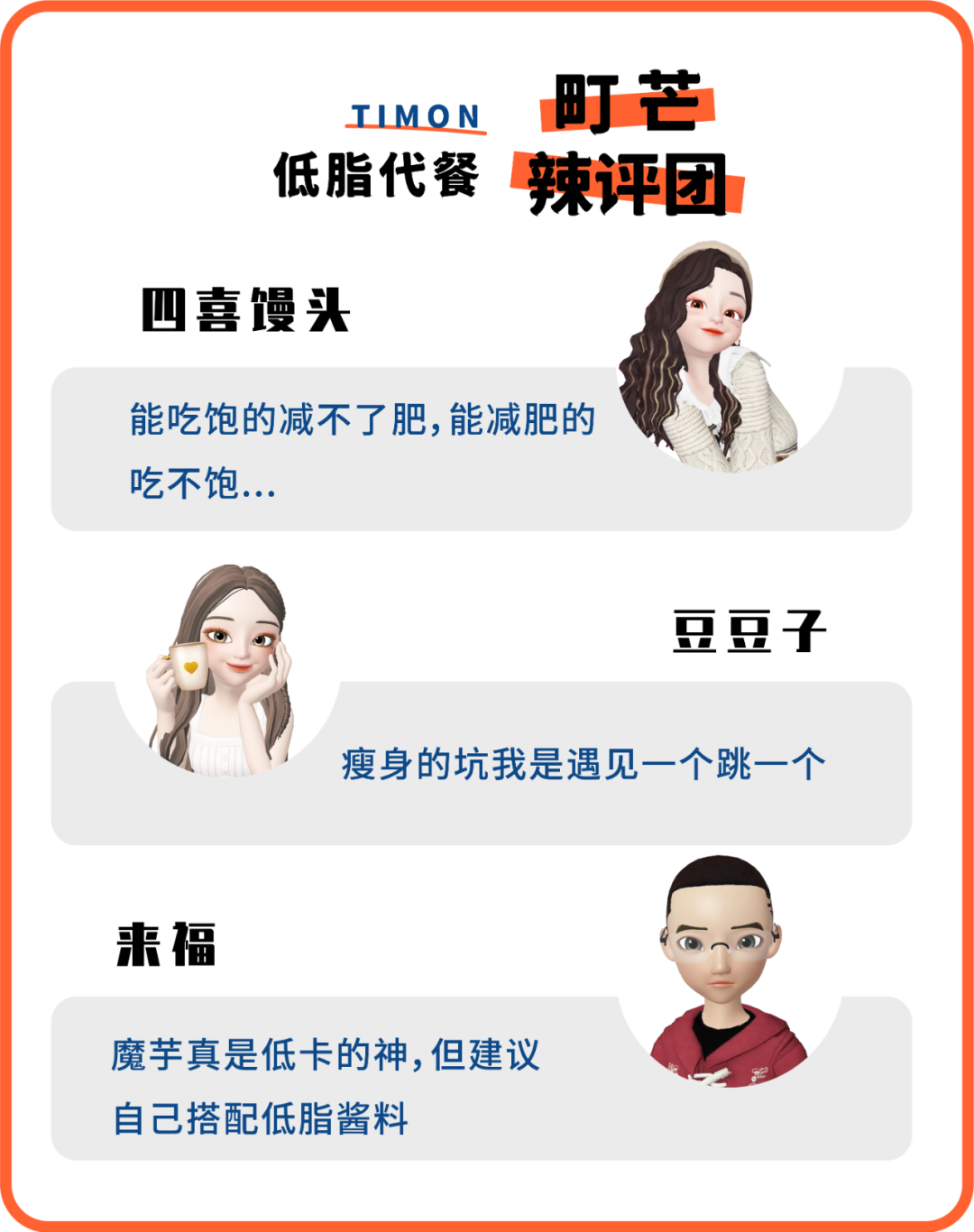 町芒评测 | 20款低卡代餐连吃两周,胖5斤!