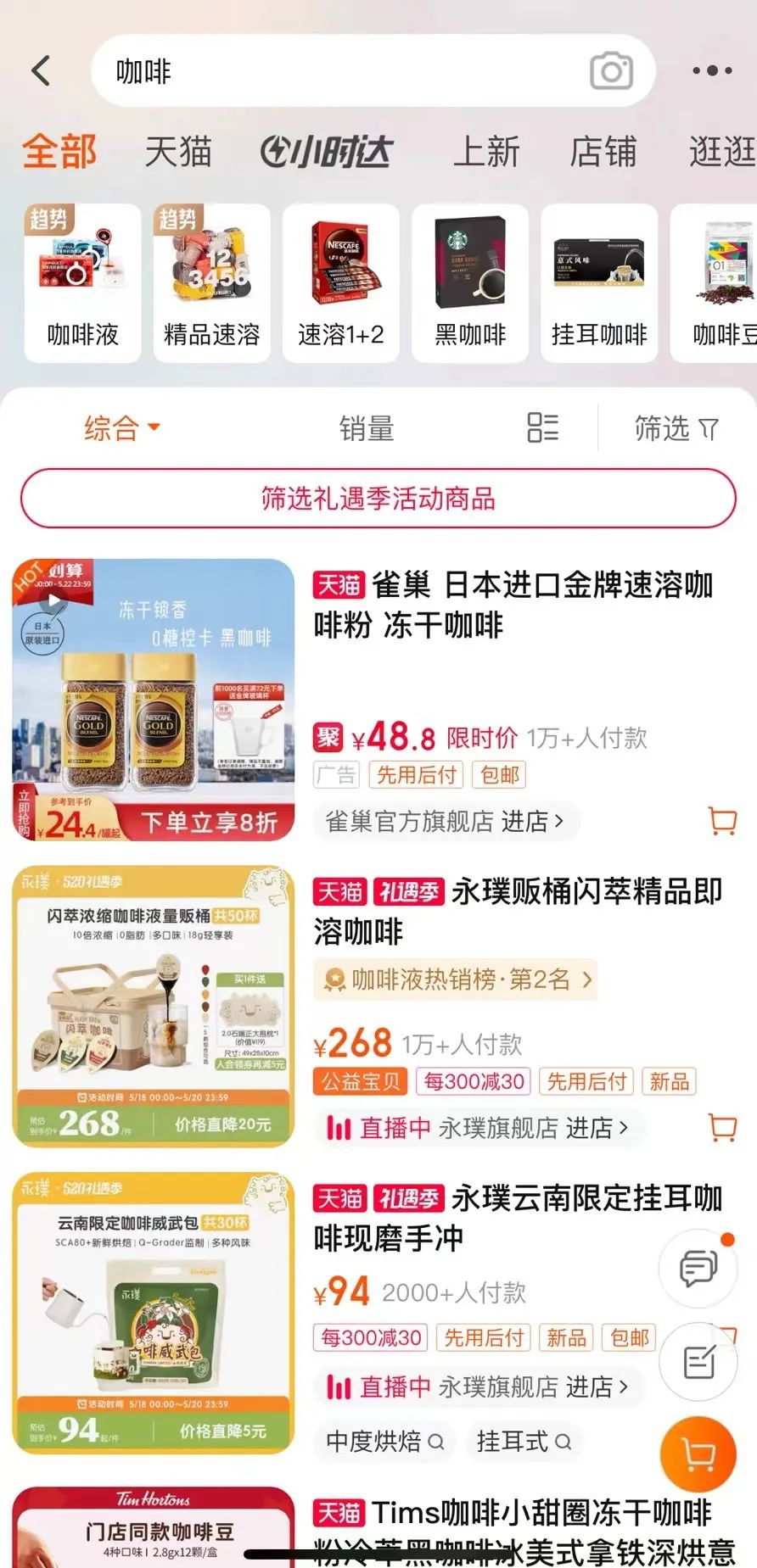 咖啡液大火背后：消费者买单，商家投入，天猫力捧
